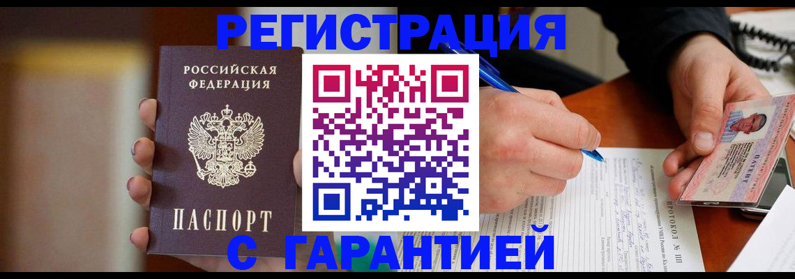 временная регистрация надежно в Курской области