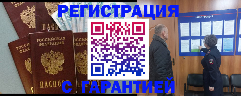 прописка иностранных граждан в Курской области