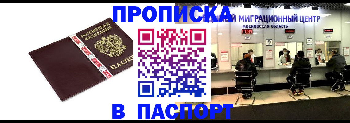 где прописаться в Курской области