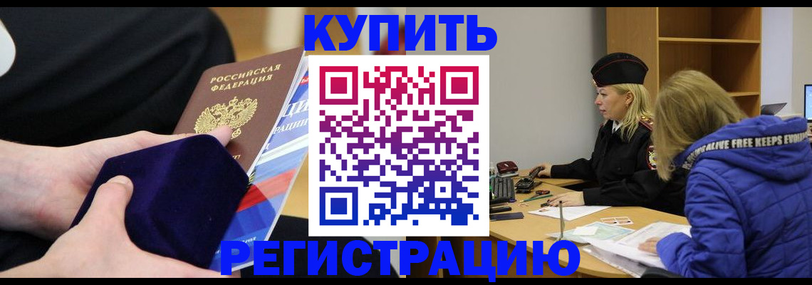 прописка 2025 в Курской области