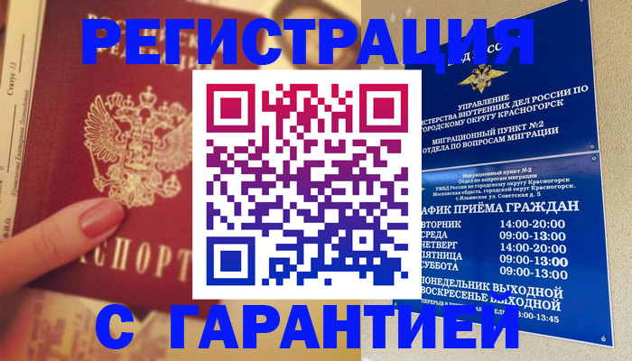 временная регистрация законно в Курской области